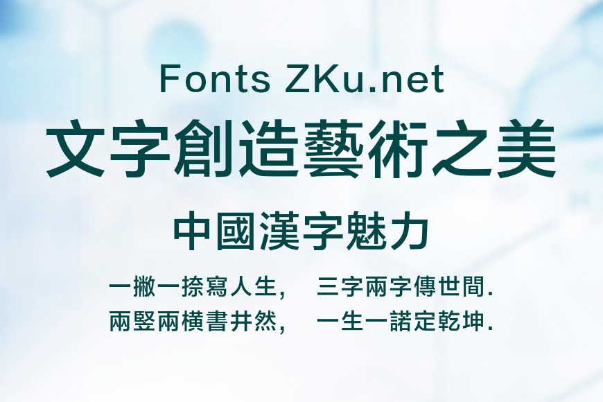 方正兰亭中黑繁体效果图