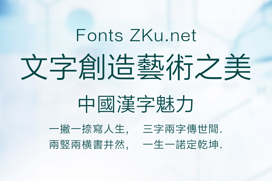 方正兰亭细黑繁体效果图