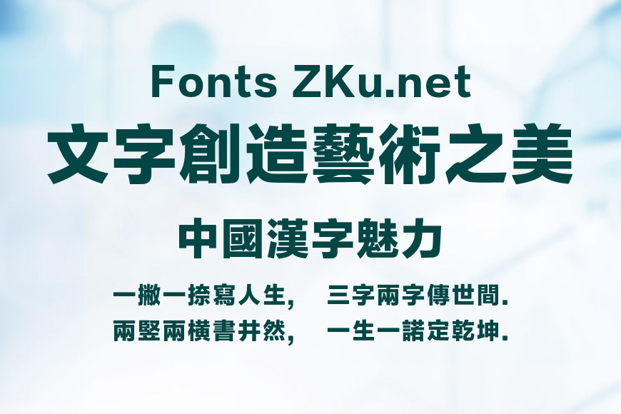 方正兰亭特黑繁体效果图