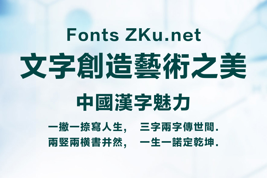 方正兰亭大黑繁体效果图