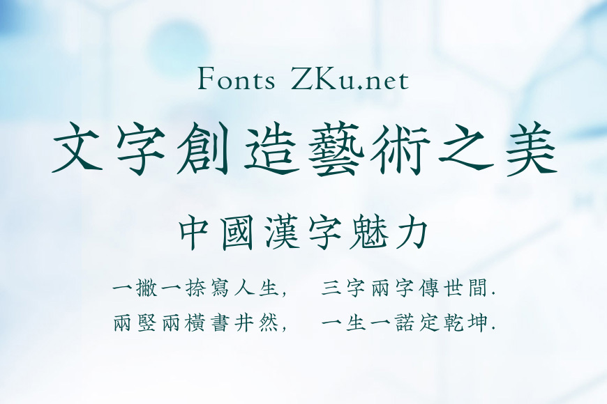 方正龙爪繁体效果图