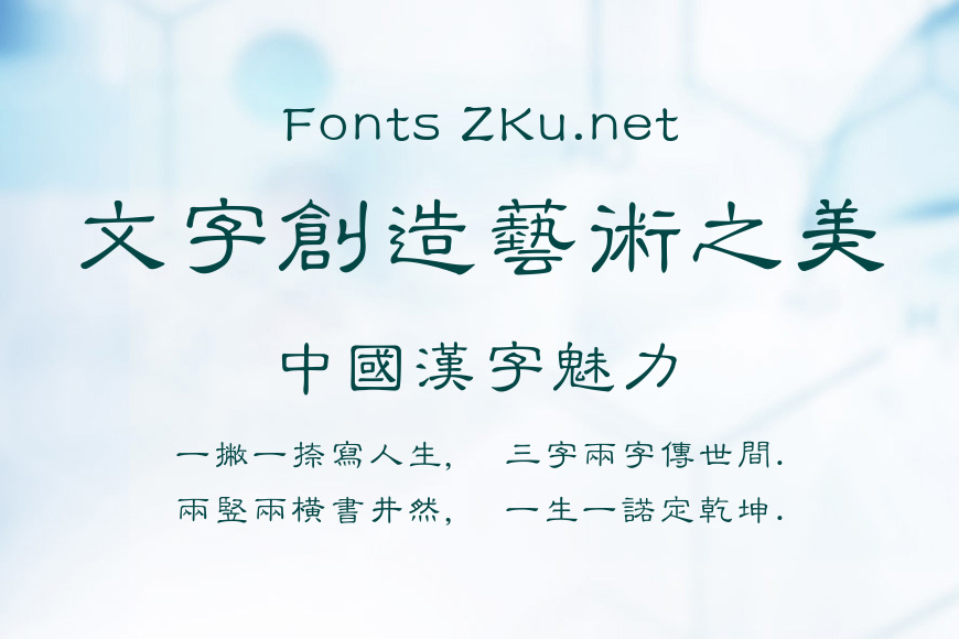 方正隶变繁体效果图