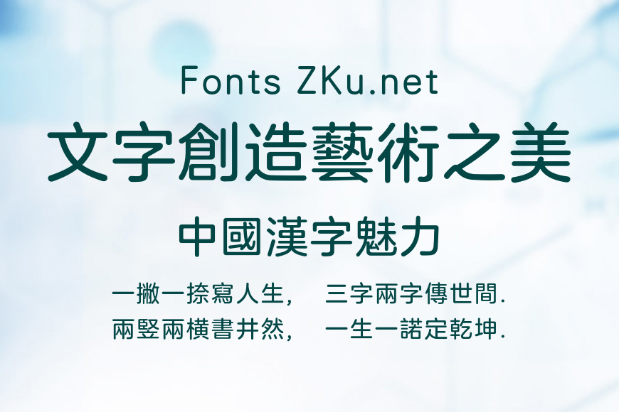 方正兰亭圆繁体_准效果图