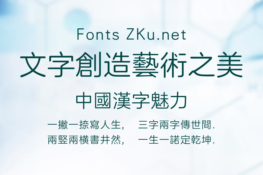 方正兰亭圆繁体_细效果图