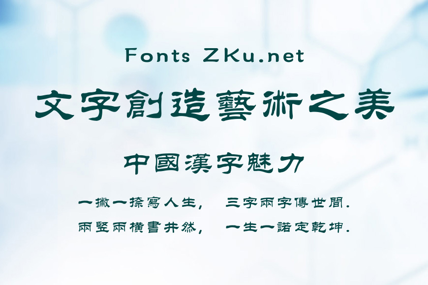 方正隶二繁体效果图