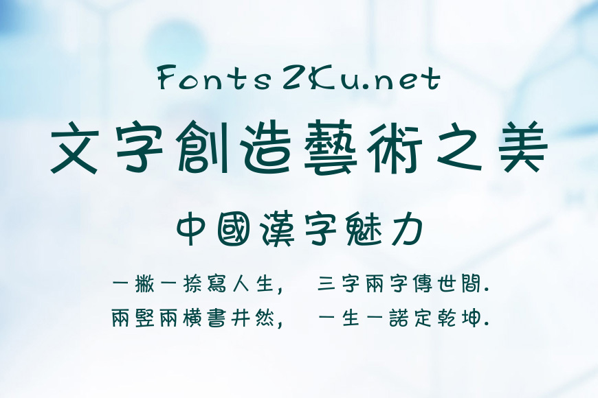 方正卡通繁体效果图