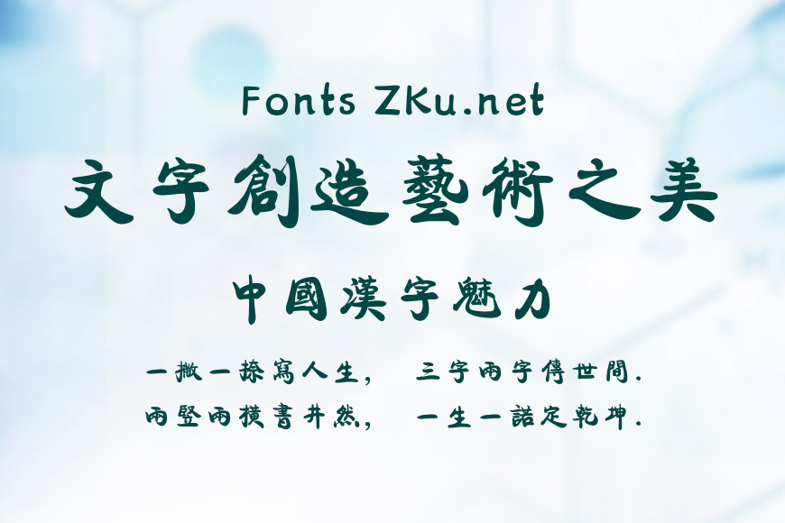 方正康体繁体效果图