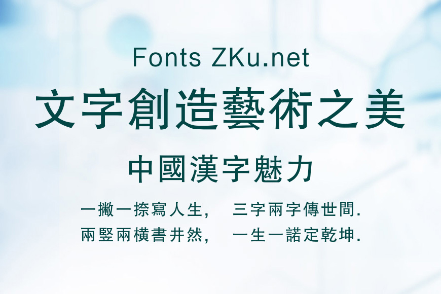 方正黑体繁体效果图