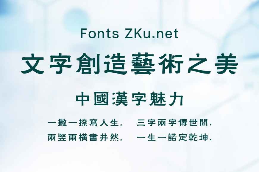 方正华隶繁体效果图