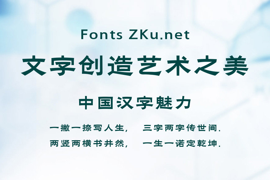 方正黑隶简体_大效果图