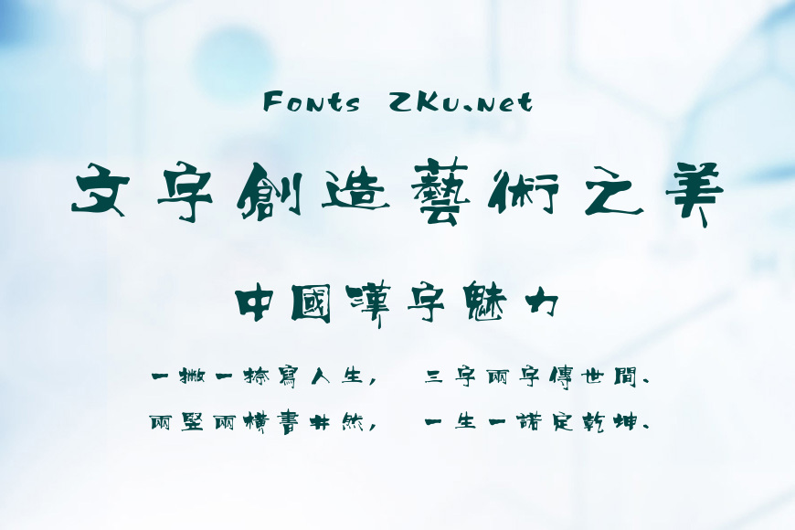 方正豪体繁体效果图