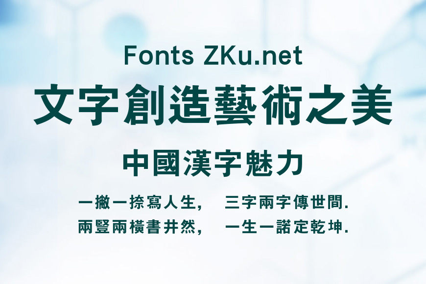 方正粗黑繁体效果图