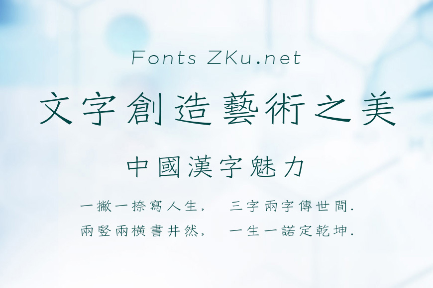 方正古仿繁体效果图