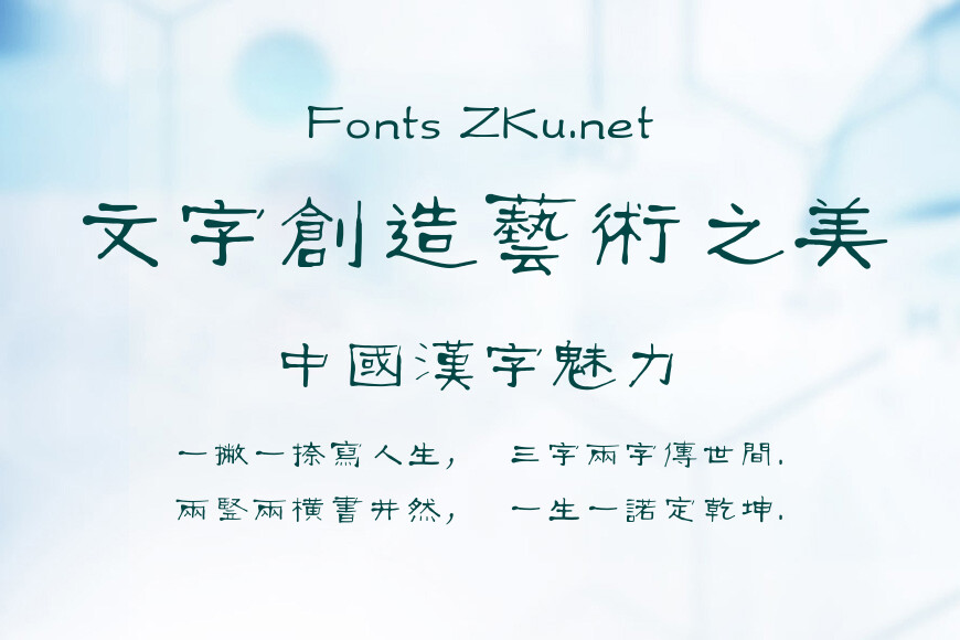 方正古隶繁体效果图