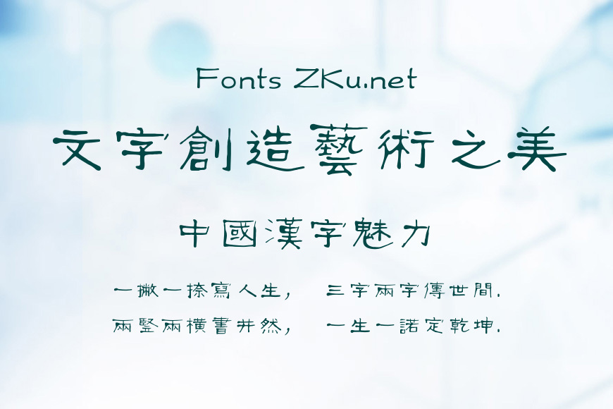 方正古隶繁体效果图