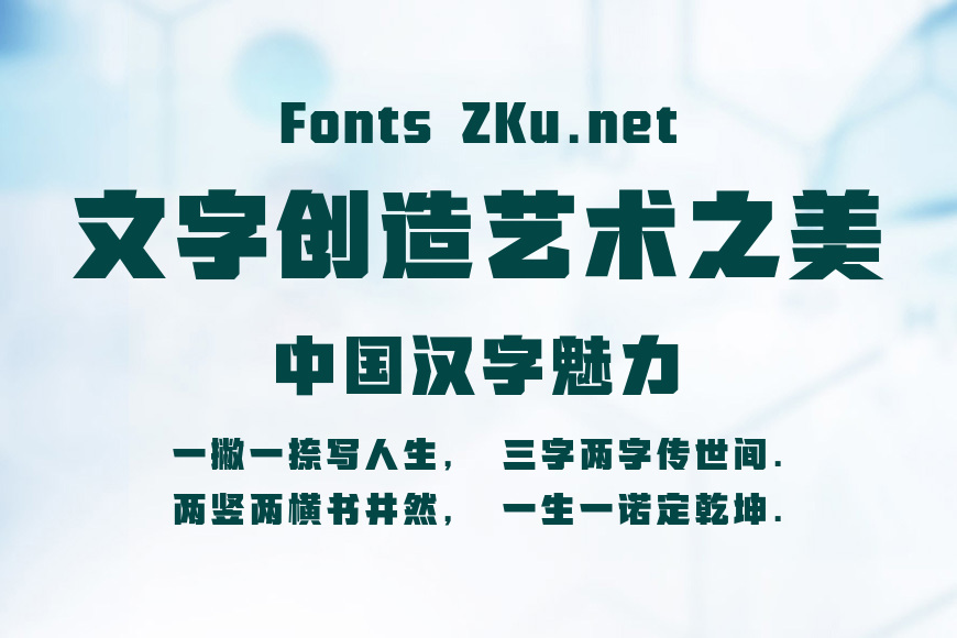 方正工业黑简体效果图