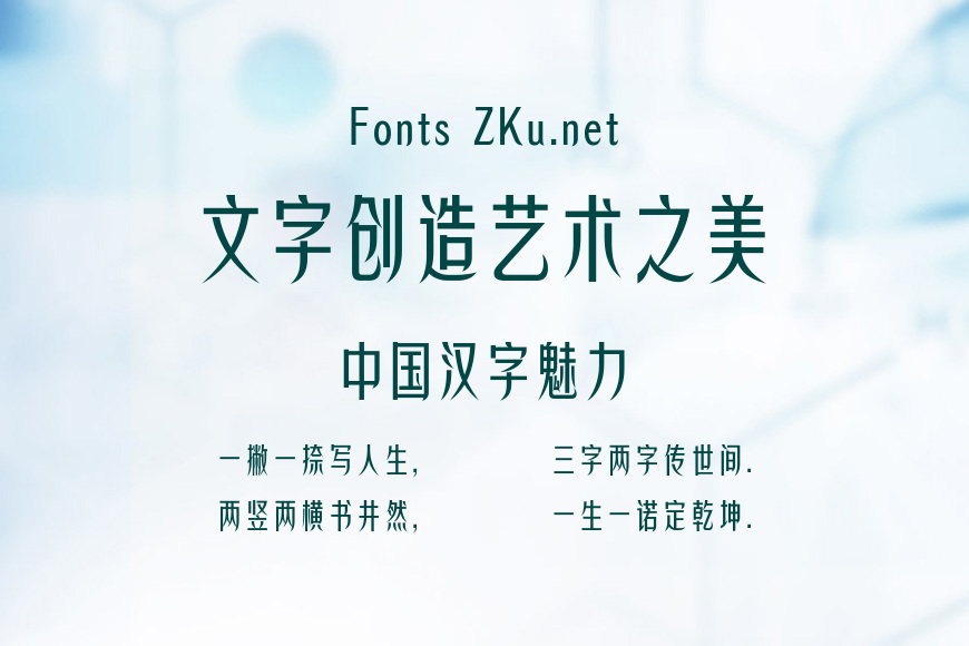 方正非凡体简体效果图
