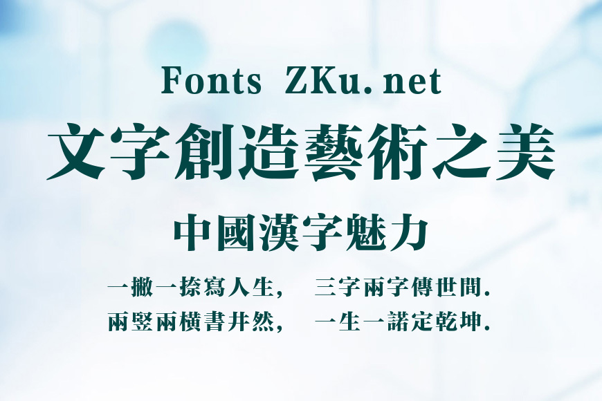 方正大雅宋繁体效果图