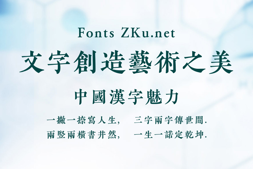 方正粗金陵繁体效果图