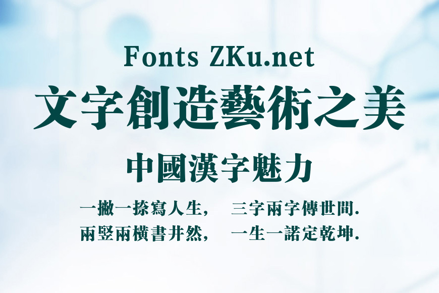 方正粗宋繁体效果图