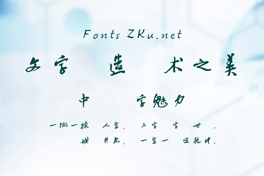 方正蒼石行書繁體效果图