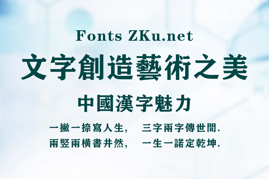 方正粗黑宋繁体效果图