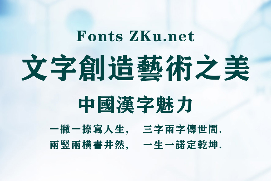 方正粗黑宋繁体效果图