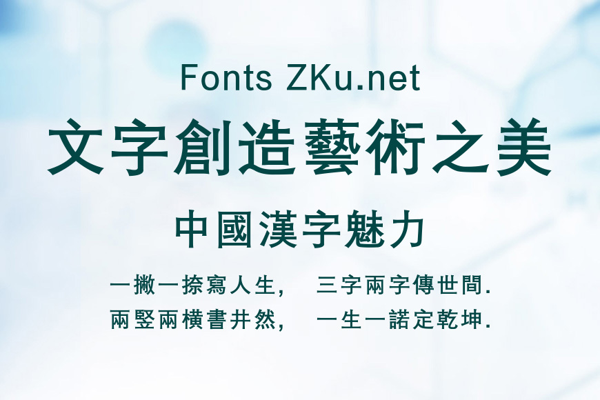 方正粗等线繁体效果图