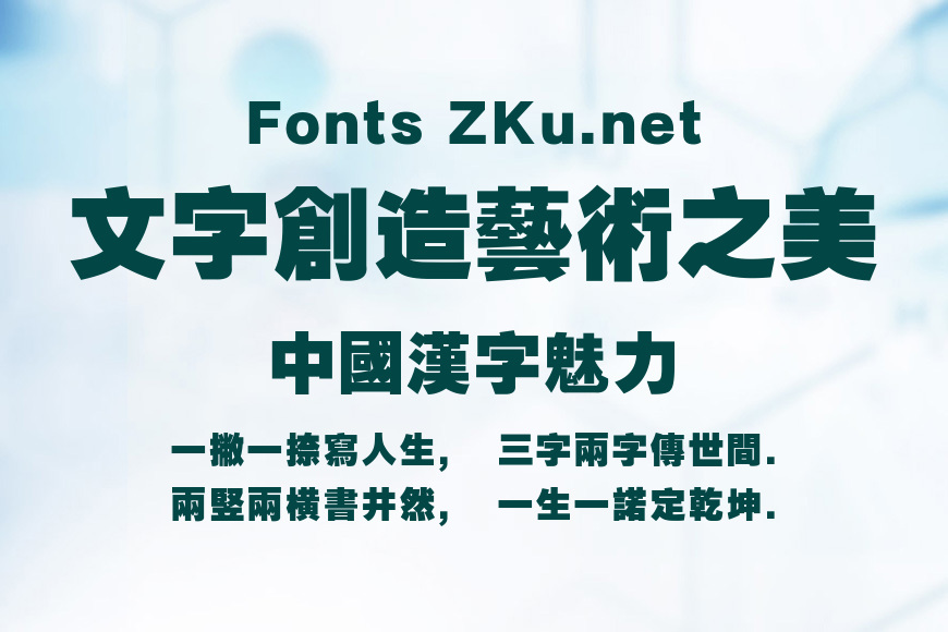 方正超粗黑繁体效果图