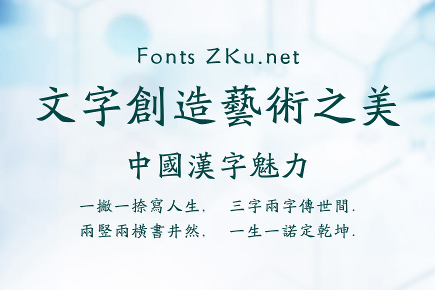 方正北魏楷书繁体效果图