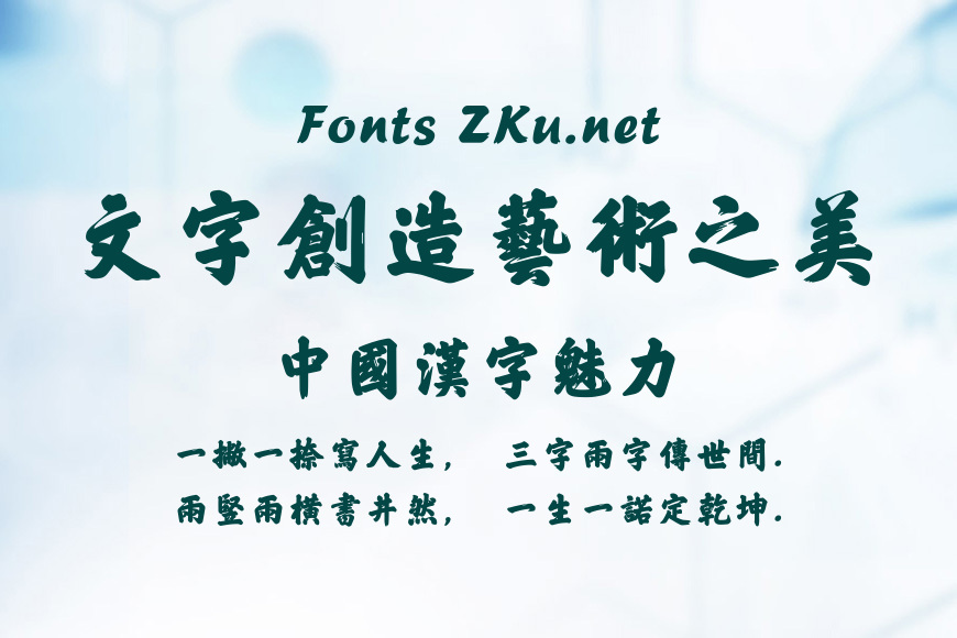 方正榜书行繁体效果图