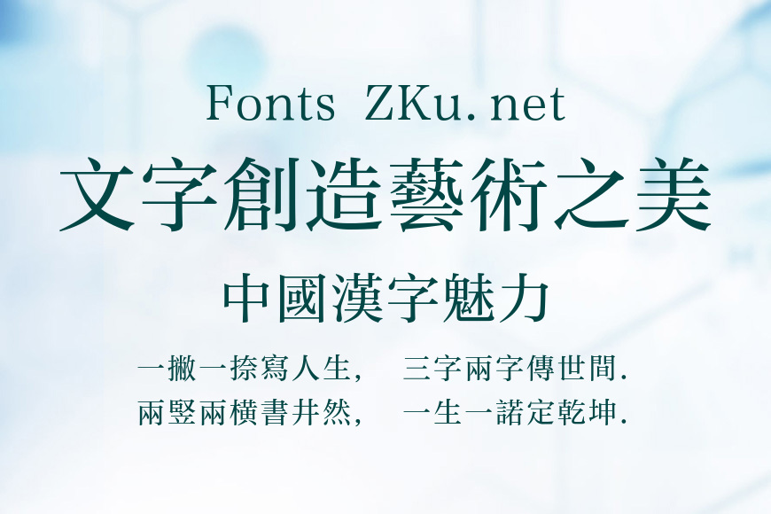 方正标雅宋繁体效果图