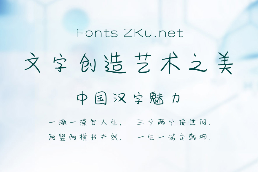 方正莎儿硬笔体效果图