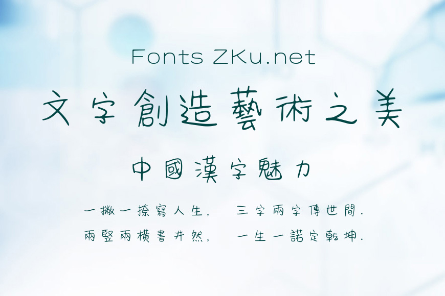 方正莎儿硬笔繁体效果图