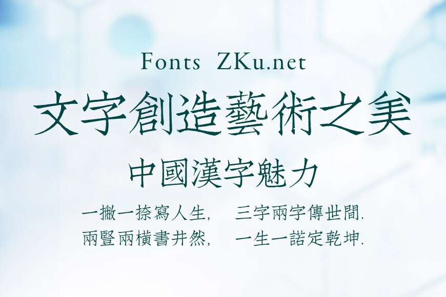 文悦古体仿宋效果图