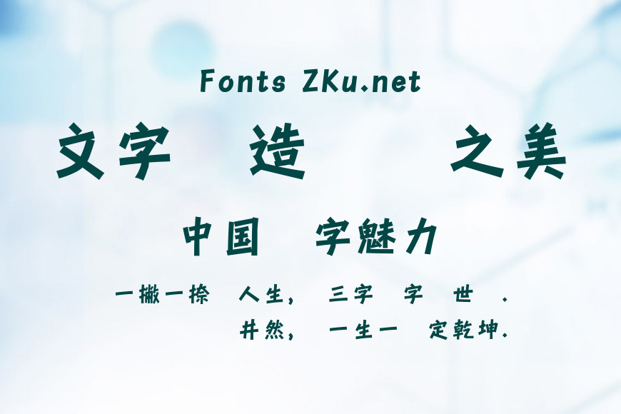 華康硬黑體效果图