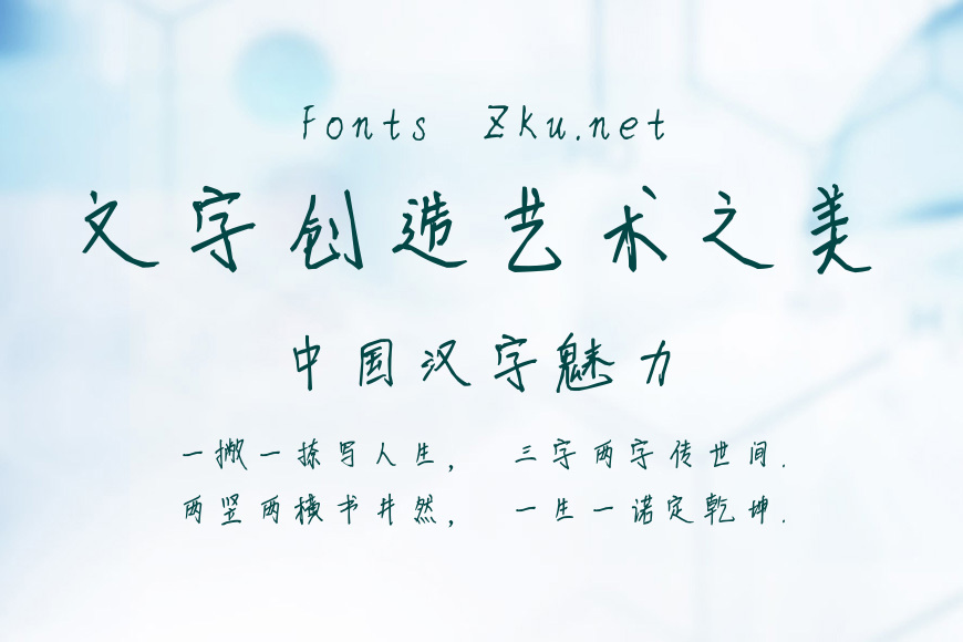 潘婉琼字体效果图