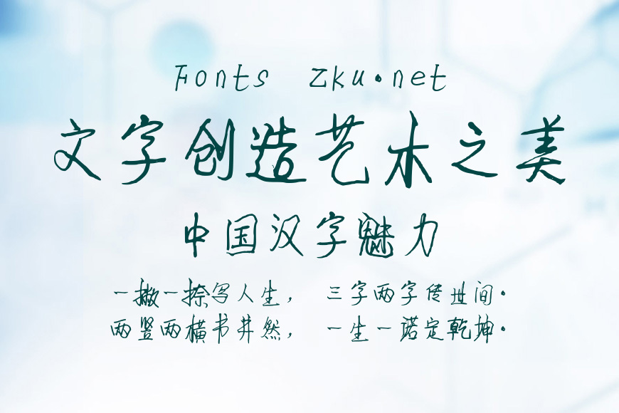 王晓辉行楷字体效果图