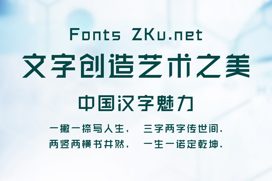 锐字工房洪荒之光中黑简效果图