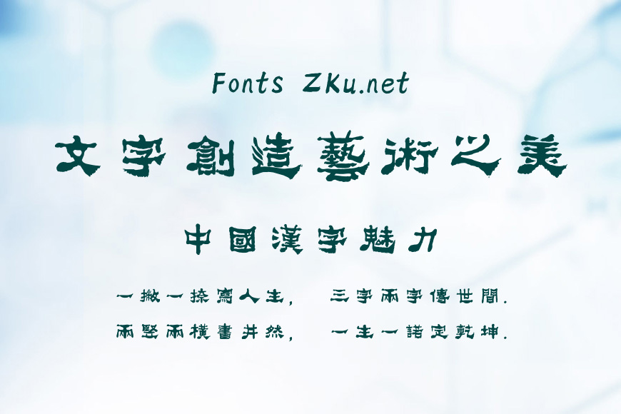 方正字迹-邢体隶二繁体效果图
