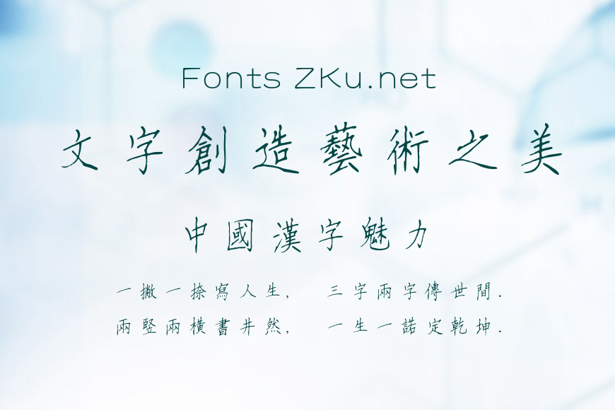 方正字迹-钢笔伟楷繁体效果图