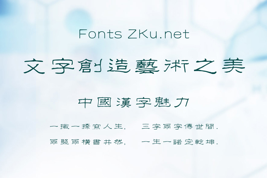 方正字迹-刘郢硬笔繁体效果图
