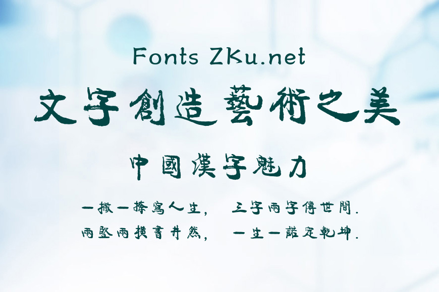 方正字迹-康行繁体效果图