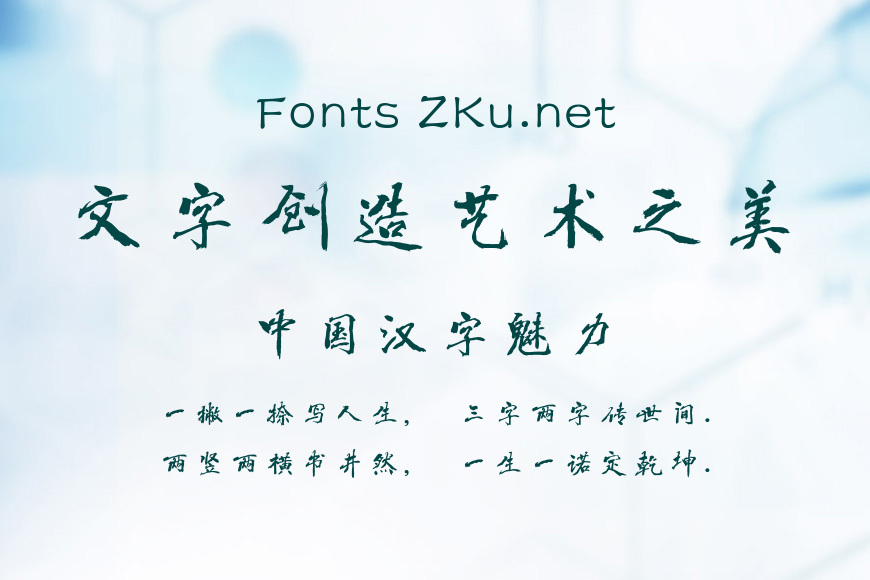 方正字迹-豪放行书简体效果图