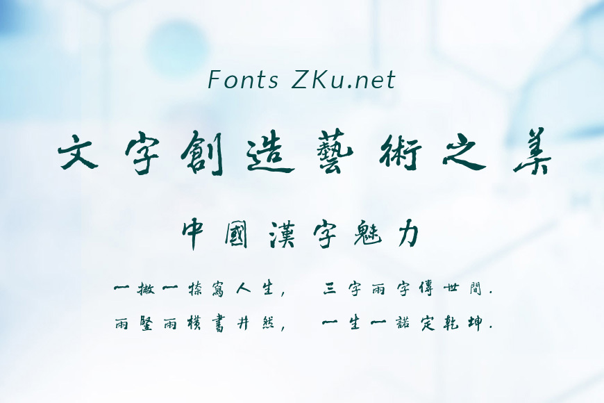方正字迹-黎凡行书繁体效果图
