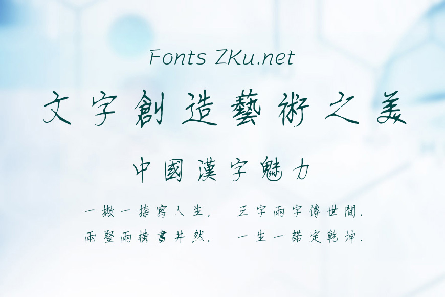 方正字迹-王伟钢笔行书繁体效果图