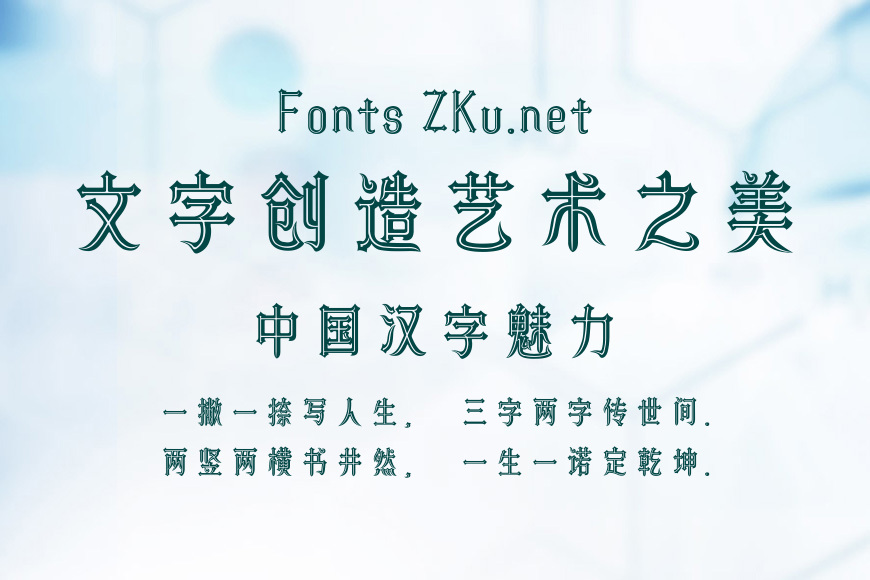 方正青铜体简体效果图