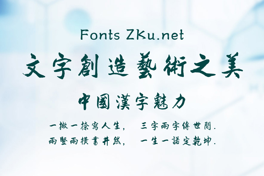 方正字迹-德年行书繁体效果图