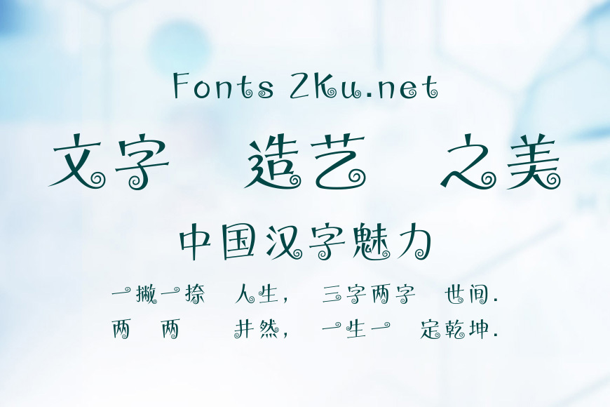 蒙納雅蔓繁體效果图