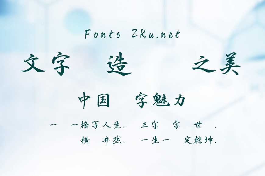 方圓流麗行書粗效果图